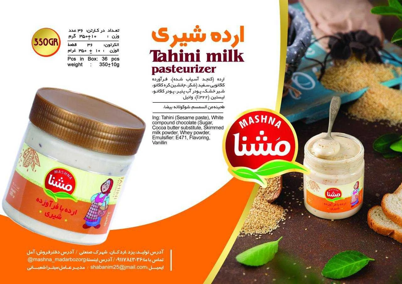 ارده با فرآورده شیری مشنا ۳۵۰ گرمی-View۳