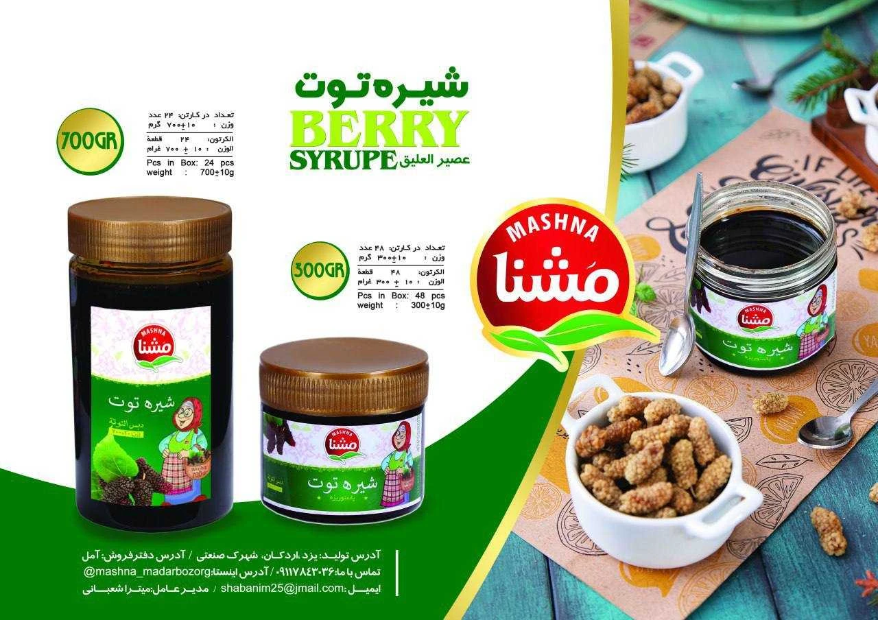 شیره توت مشنا ۷۰۰ گرمی-View۳