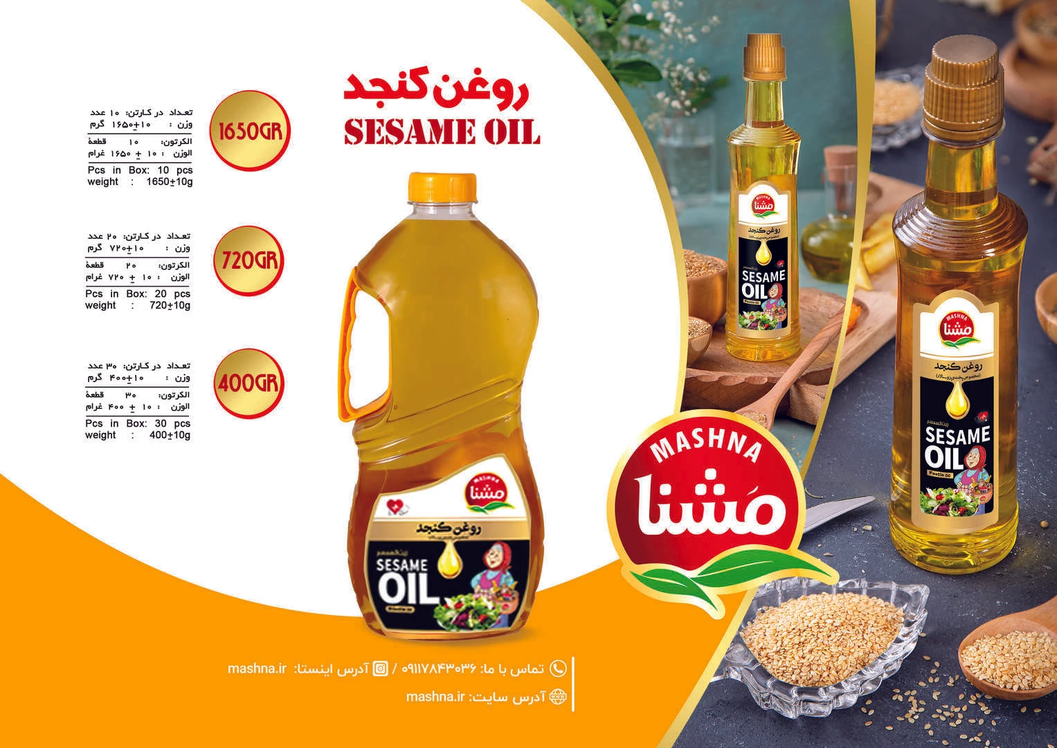 روغن کنجد مشنا ۱۶۵۰ میلی لیتر-View۲