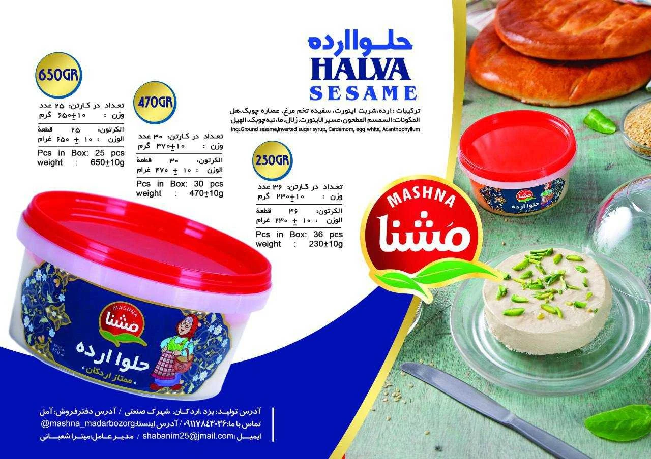 حلوا ارده سنتی اردکان مشنا ۲۳۰ گرمی-View۳